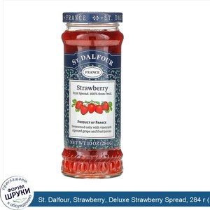 St._Dalfour__Strawberry__Deluxe_Strawberry_Spread__284_г__10_унций_.jpg