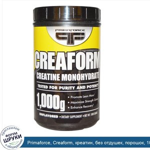 Primaforce__Creaform__креатин__без_отдушек__порошок__1000_г.jpg