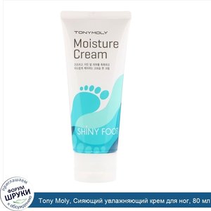 Tony_Moly__Сияющий_увлажняющий_крем_для_ног__80_мл.jpg