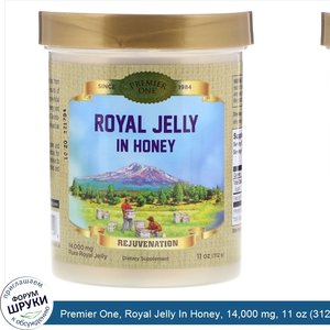 Premier_One__Royal_Jelly_In_Honey__14_000_mg__11_oz__312_g_.jpg