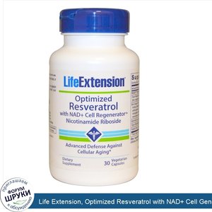 Life_Extension__Optimized_Resveratrol_with_NAD__Cell_Generator_Nicotinamide_Riboside__30_Veget...jpg