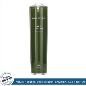 Nature_Republic__Snail_Solution__Emulsion__4.05_fl_oz__120_ml_.jpg