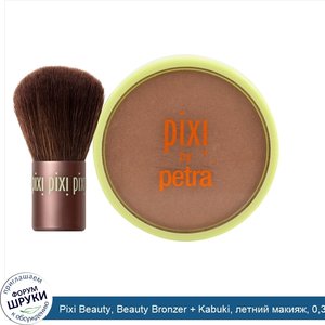 Pixi_Beauty__Beauty_Bronzer___Kabuki__летний_макияж__0_36_унции_10_21_г_.jpg