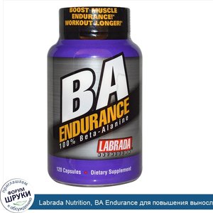 Labrada_Nutrition__BA_Endurance_для_повышения_выносливости__120_капсул.jpg