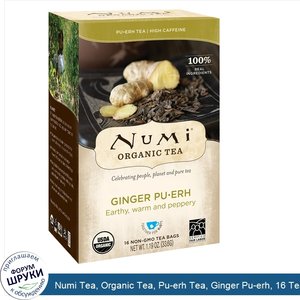 Numi_Tea__Organic_Tea__Pu_erh_Tea__Ginger_Pu_erh__16_Tea_Bags._1.19_oz__33.6_g_.jpg