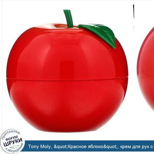 Tony_Moly___quot_Красное_яблоко_quot___крем_для_рук_с_яблочным_ароматом__30_г.jpg