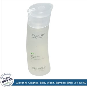 Giovanni__Cleanse__Body_Wash__Bamboo_Birch__2_fl_oz__60_ml_.jpg