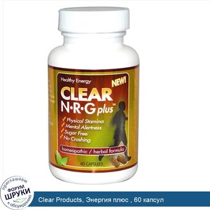 Clear_Products__Энергия_плюс___60_капсул.jpg