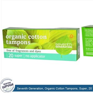 Seventh_Generation__Organic_Cotton_Tampons__Super__20_Tampons.jpg