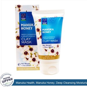 Manuka_Health__Manuka_Honey__Deep_Cleansing_Moisturizing_Clay_Mask__1.7_oz__50_ml_.jpg