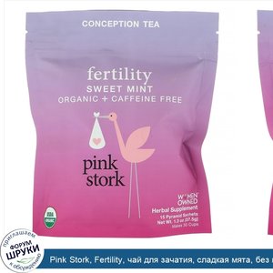 Pink_Stork__Fertility__чай_для_зачатия__сладкая_мята__без_кофеина__15пирамидок_саше__37_5г__1_...jpg