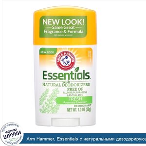 Arm_Hammer__Essentials_с_натуральными_дезодорирующими_компонентами__дезодорант__свежий_розмари...jpg