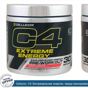 Cellucor__C4_Экстремальная_энергия__перед_тренировкой__вишневый_лаймад__9_52_унций__270_г_.jpg