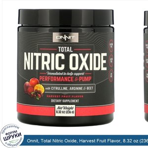 Onnit__Total_Nitric_Oxide__Harvest_Fruit_Flavor__8.32_oz__236_g_.jpg