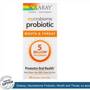 Solaray__Mycrobiome_Probiotic__Mouth_and_Throat__со_вкусом_ягод__5_млрд__30_леденцов.jpg