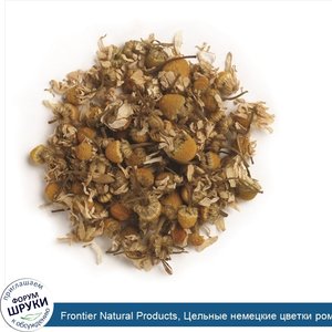 Frontier_Natural_Products__Цельные_немецкие_цветки_ромашки_16_унции__453_г_.jpg