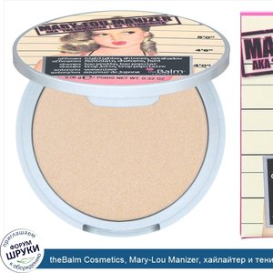 theBalm_Cosmetics__Mary_Lou_Manizer__хайлайтер_и_тени__9_06г.jpg