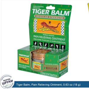 Tiger_Balm__Pain_Relieving_Ointment__0.63_oz__18_g_.jpg