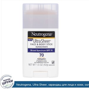 Neutrogena__Ultra_Sheer__карандаш_для_лица_и_кожи__солнцезащитное_средство__SPF_70__42_г__1_5_...jpg