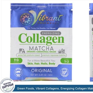 Green_Foods__Vibrant_Collagens__Energizing_Collagen_Matcha__Original__0.49_oz__14_g_.jpg