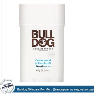 Bulldog_Skincare_For_Men__Дезодорант_из_кедрового_дерева_и_пачули__68_г.jpg