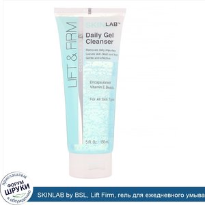 SKINLAB_by_BSL__Lift_Firm__гель_для_ежедневного_умывания__150мл.jpg