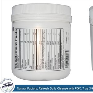 Natural_Factors__Refresh_Daily_Cleanse_with_PGX__7_oz__195_g_.jpg