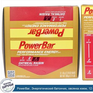 PowerBar__Энергетический_батончик__овсянка_изюм__12_батончиков__65_г__2_29_унции__каждый.jpg