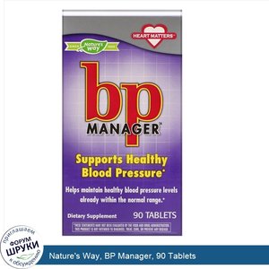 Nature_s_Way__BP_Manager__90_Tablets.jpg