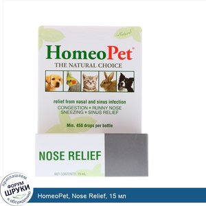 HomeoPet__Nose_Relief__15_мл.jpg