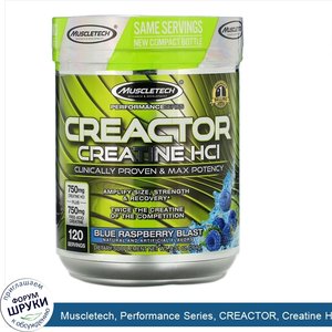 Muscletech__Performance_Series__CREACTOR__Creatine_HCI__Blue_Raspberry_Blast__9.31_oz__264_g_.jpg