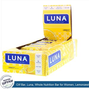 Clif_Bar__Luna__Whole_Nutrition_Bar_for_Women__Lemonzest__15_Bars__1.69_oz__48_g__Each.jpg