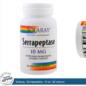 Solaray__Serrapeptase__10_мг__90_капсул.jpg