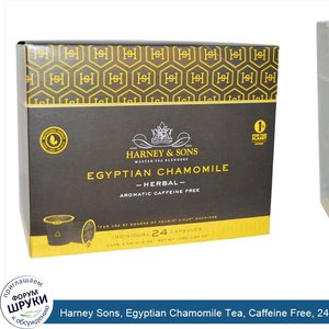 Harney_Sons__Egyptian_Chamomile_Tea__Caffeine_Free__24_Cups__0.16_oz__4.5_g_.jpg