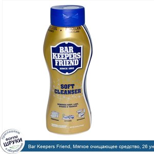 Bar_Keepers_Friend__Мягкое_очищающее_средство__26_унций__737_г_.jpg