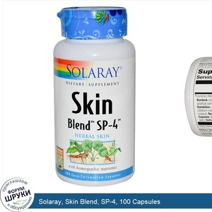 Solaray__Skin_Blend__SP_4__100_Capsules.jpg