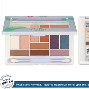 Physicians_Formula__Палетка_масляных_теней_для_век__оттенок__Тропические_краски___15_6г.jpg