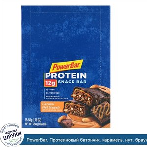 PowerBar__Протеиновый_батончик__карамель__нут__брауни__15_батончиков__1_76_унции__50_г__каждая.jpg