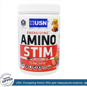 USN__Energizing_Amino_Stim_для_повышения_энергии__фруктовый_пунш__11.64_унции_330_г_.jpg