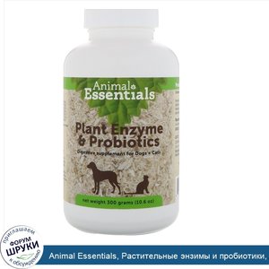 Animal_Essentials__Растительные_энзимы_и_пробиотики__Для_собак_и_кошек__10_6_унц.__300_г_.jpg