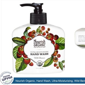 Nourish_Organic__Hand_Wash__Ultra_Moisturizing__Wild_Berries__7_fl_oz__207_ml_.jpg