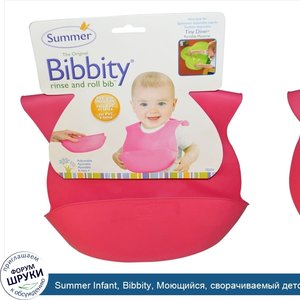 Summer_Infant__Bibbity__Моющийся__сворачиваемый_детский_нагрудник__от_6_месяцев__1_нагрудник.jpg