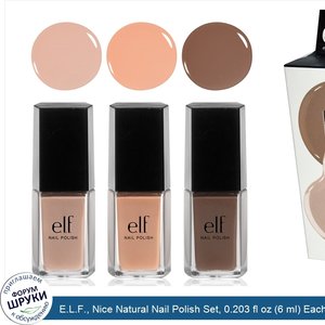 E.L.F.__Nice_Natural_Nail_Polish_Set__0.203_fl_oz__6_ml__Each.jpg