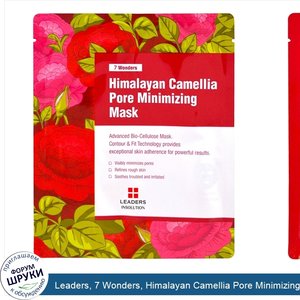 Leaders__7_Wonders__Himalayan_Camellia_Pore_Minimizing_Mask__1_Sheet__1.01_fl_oz__30_ml_.jpg