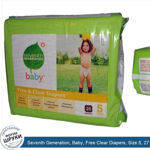 Seventh_Generation__Baby__Free_Clear_Diapers__Size_5__27_Plus_Pounds__26_Diapers.jpg