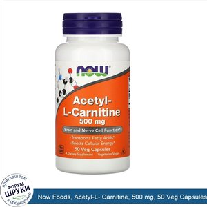 Now_Foods__Acetyl_L__Carnitine__500_mg__50_Veg_Capsules.jpg