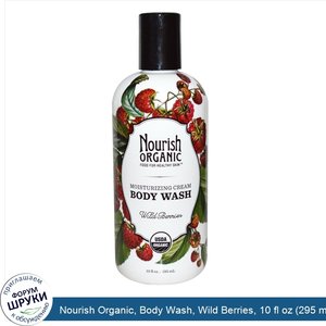 Nourish_Organic__Body_Wash__Wild_Berries__10_fl_oz__295_ml_.jpg