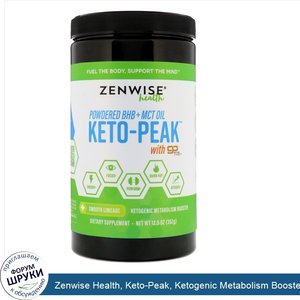 Zenwise_Health__Keto_Peak__Ketogenic_Metabolism_Booster__Smooth_Limeade__12.5_oz__352_g_.jpg