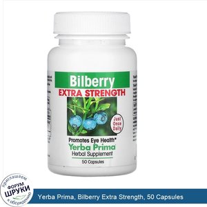 Yerba_Prima__Bilberry_Extra_Strength__50_Capsules.jpg