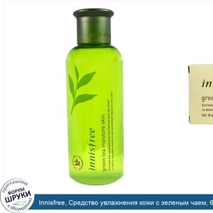 Innisfree__Средство_увлажнения_кожи_с_зеленым_чаем__6_7_унции__200_мл_.jpg